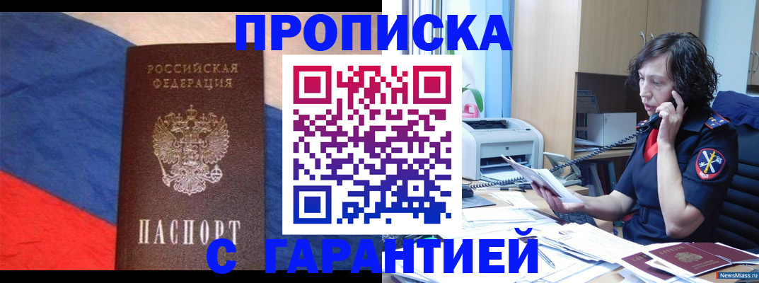 прописка для военкомата в Дегтярске