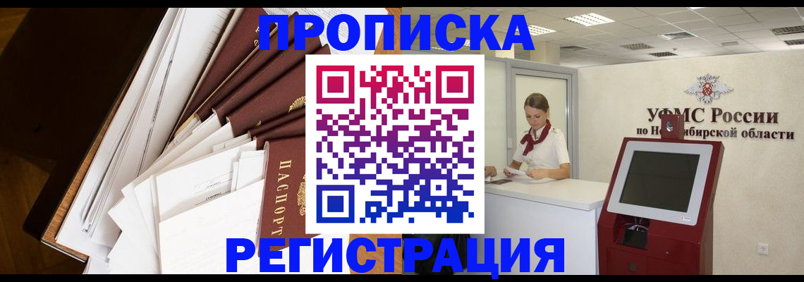 прописка в Дегтярске